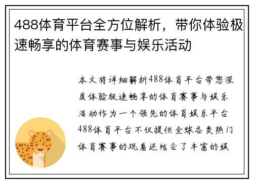 488体育平台全方位解析,带你体验极速畅享的体育赛事与娱乐活动 488体育平台全方位解析,带你体验极速畅享的体育赛事与娱乐活动