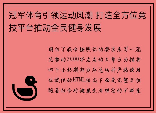 冠军体育引领运动风潮 打造全方位竞技平台推动全民健身发展 冠军体育引领运动风潮 打造全方位竞技平台推动全民健身发展