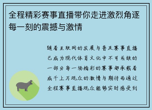 全程精彩赛事直播带你走进激烈角逐每一刻的震撼与激情