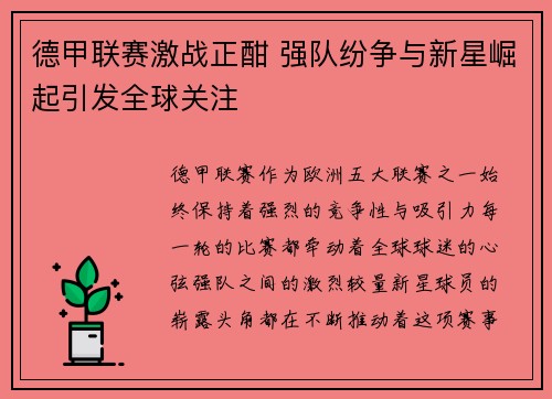 德甲联赛激战正酣 强队纷争与新星崛起引发全球关注 德甲联赛激战正酣 强队纷争与新星崛起引发全球关注