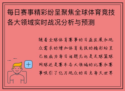 每日赛事精彩纷呈聚焦全球体育竞技各大领域实时战况分析与预测 每日赛事精彩纷呈聚焦全球体育竞技各大领域实时战况分析与预测
