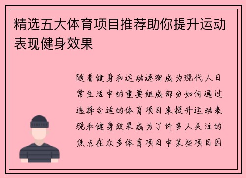 精选五大体育项目推荐助你提升运动表现健身效果