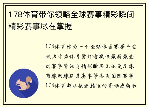 178体育带你领略全球赛事精彩瞬间 精彩赛事尽在掌握 178体育带你领略全球赛事精彩瞬间 精彩赛事尽在掌握