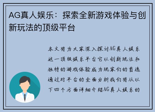 AG真人娱乐:探索全新游戏体验与创新玩法的顶级平台 AG真人娱乐:探索全新游戏体验与创新玩法的顶级平台