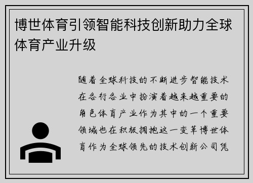 博世体育引领智能科技创新助力全球体育产业升级 博世体育引领智能科技创新助力全球体育产业升级
