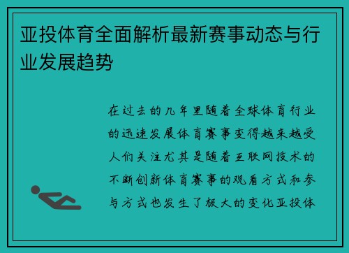 亚投体育全面解析最新赛事动态与行业发展趋势 亚投体育全面解析最新赛事动态与行业发展趋势
