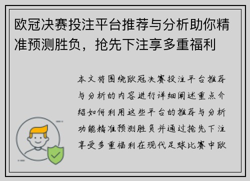 欧冠决赛投注平台推荐与分析助你精准预测胜负,抢先下注享多重福利 欧冠决赛投注平台推荐与分析助你精准预测胜负,抢先下注享多重福利