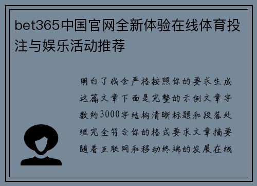 bet365中国官网全新体验在线体育投注与娱乐活动推荐 bet365中国官网全新体验在线体育投注与娱乐活动推荐