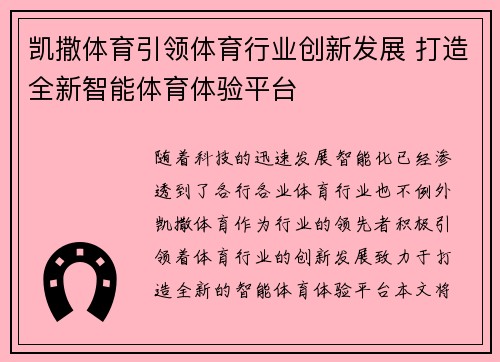 凯撒体育引领体育行业创新发展 打造全新智能体育体验平台