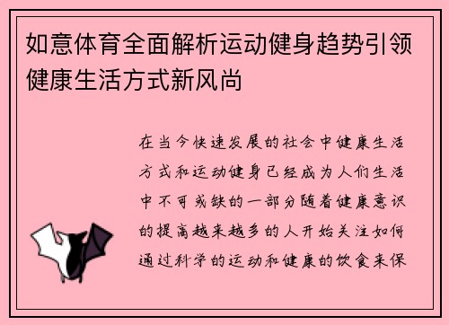 如意体育全面解析运动健身趋势引领健康生活方式新风尚 如意体育全面解析运动健身趋势引领健康生活方式新风尚