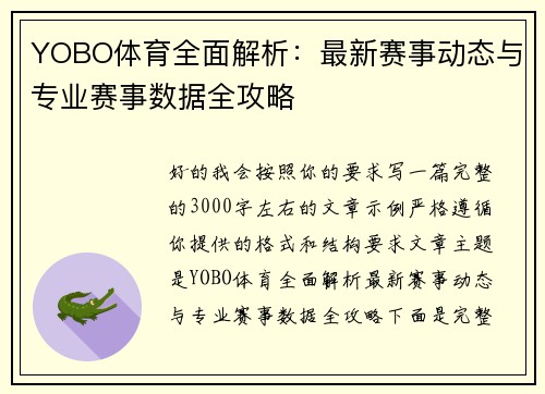 YOBO体育全面解析:最新赛事动态与专业赛事数据全攻略 YOBO体育全面解析:最新赛事动态与专业赛事数据全攻略