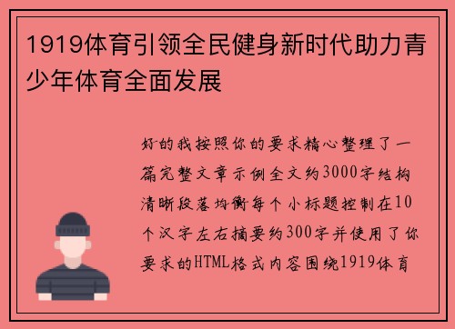 1919体育引领全民健身新时代助力青少年体育全面发展 1919体育引领全民健身新时代助力青少年体育全面发展