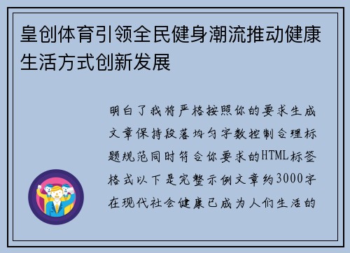 皇创体育引领全民健身潮流推动健康生活方式创新发展 皇创体育引领全民健身潮流推动健康生活方式创新发展