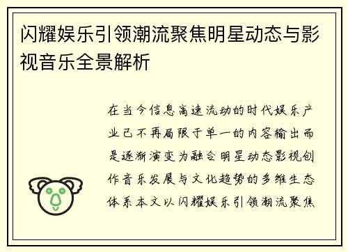 闪耀娱乐引领潮流聚焦明星动态与影视音乐全景解析 闪耀娱乐引领潮流聚焦明星动态与影视音乐全景解析