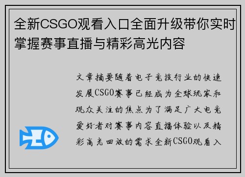 全新CSGO观看入口全面升级带你实时掌握赛事直播与精彩高光内容