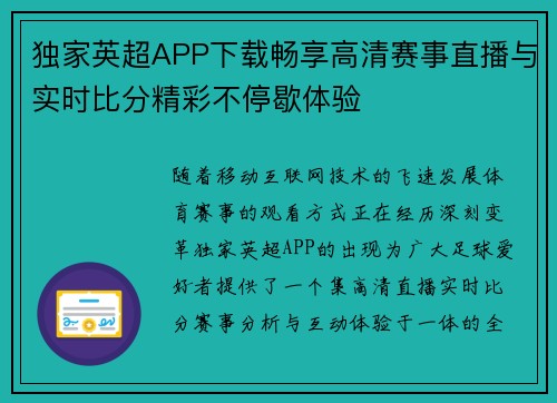 独家英超APP下载畅享高清赛事直播与实时比分精彩不停歇体验 独家英超APP下载畅享高清赛事直播与实时比分精彩不停歇体验