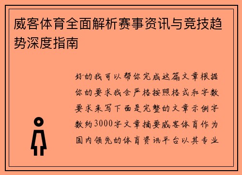 威客体育全面解析赛事资讯与竞技趋势深度指南 威客体育全面解析赛事资讯与竞技趋势深度指南