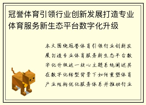 冠誉体育引领行业创新发展打造专业体育服务新生态平台数字化升级