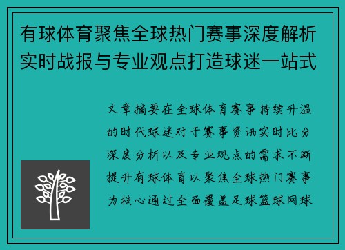 有球体育聚焦全球热门赛事深度解析实时战报与专业观点打造球迷一站式观赛平台