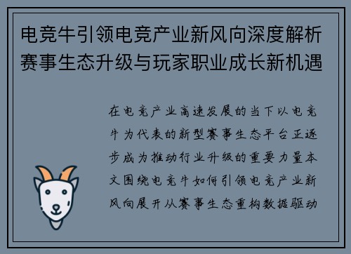 电竞牛引领电竞产业新风向深度解析赛事生态升级与玩家职业成长新机遇探索